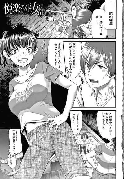 [Momonosuke] Etsuraku no Miko {Hennojin} [Decensored]