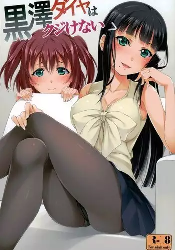 Kurosawa Dia wa Kujikenai