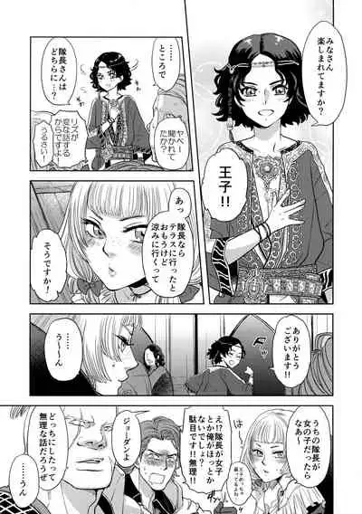 Ouji-sama to Himitsu no Negai