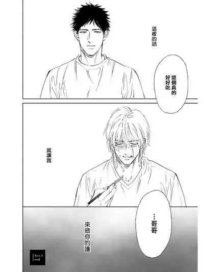 Koko wa Yasashii Niwa | 置身于温柔之庭 Ch. 1-3