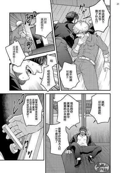 Soku Ochi Akuma ni Nenchaku Sarete Komattemasu!! 1 | 被一见钟情的恶魔♂缠上还真是麻烦!!1