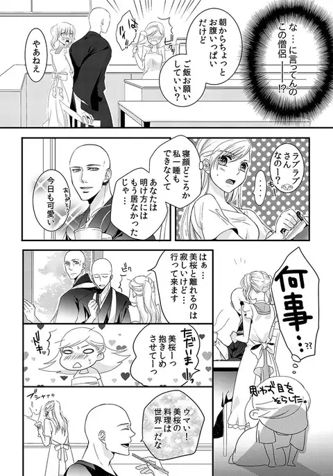 Souryo to Majiwaru Shikiyoku no Yoru ni... 1