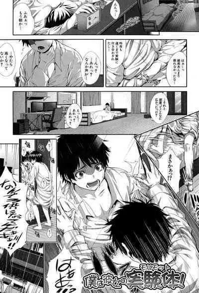 Boku wa Kanojo no Marmot! - I'm a guinea pig of her