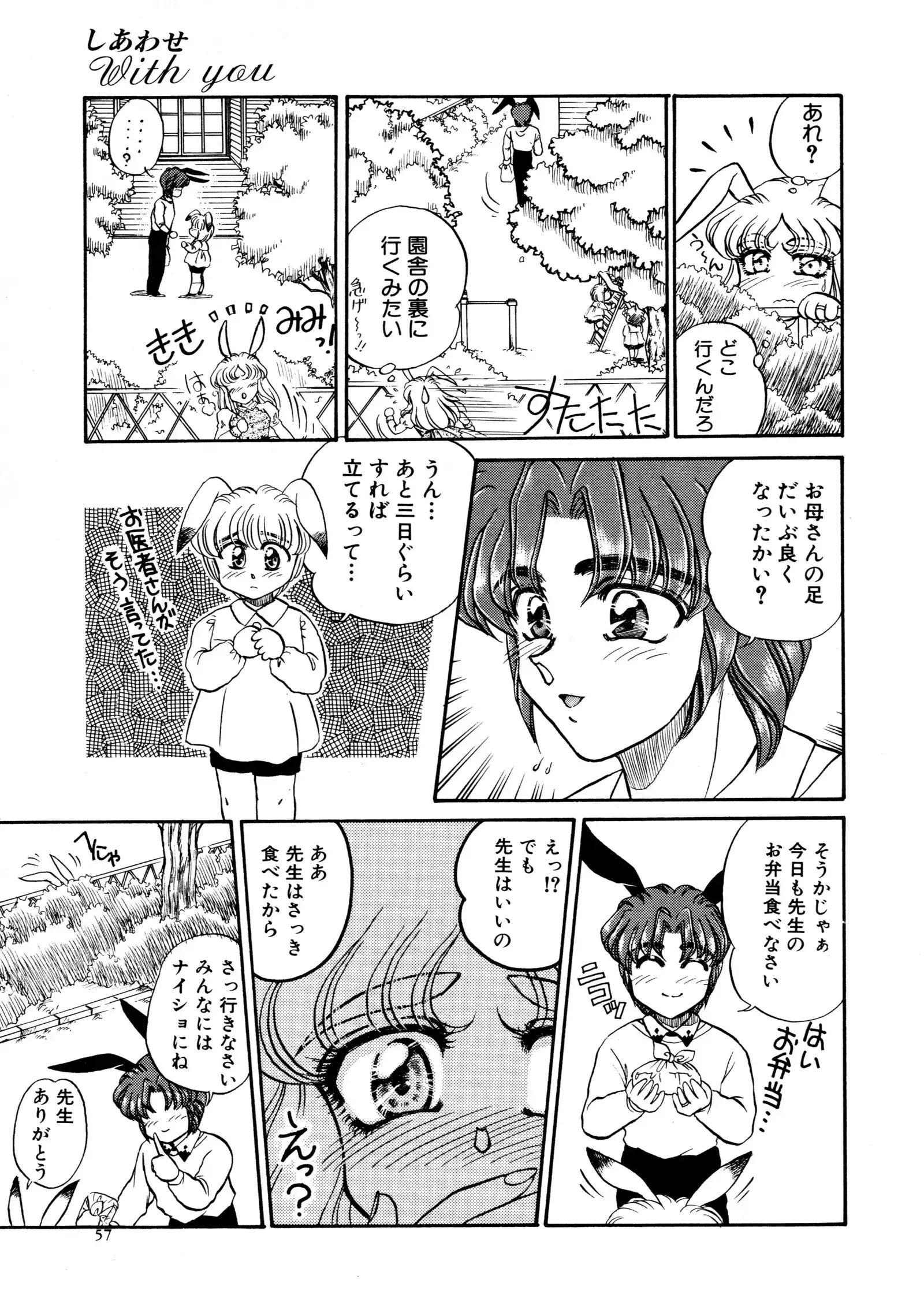 しあわせWith You