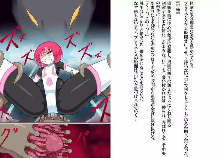 Senkou Senshi Prominence 5 -Kyodai Kaijuu Shuurai