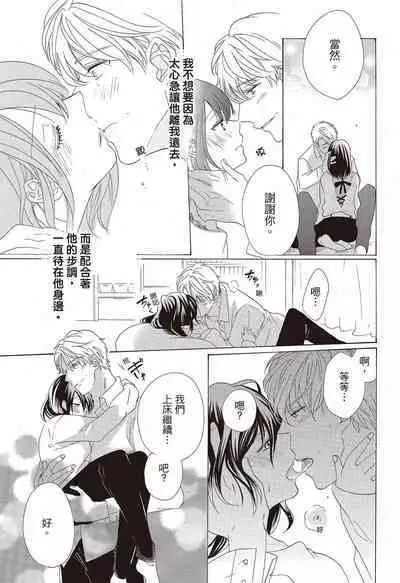 宅女愛上肉食紳士～絕頂！大叔級的神技～ 3