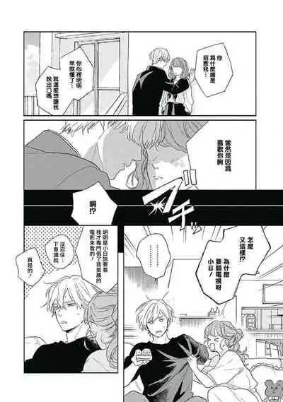 [Suzumaru Minta] Golden Sparkle | 闪耀金色光芒的你 Ch. 1-6 [Chinese] [Digital] [完结]