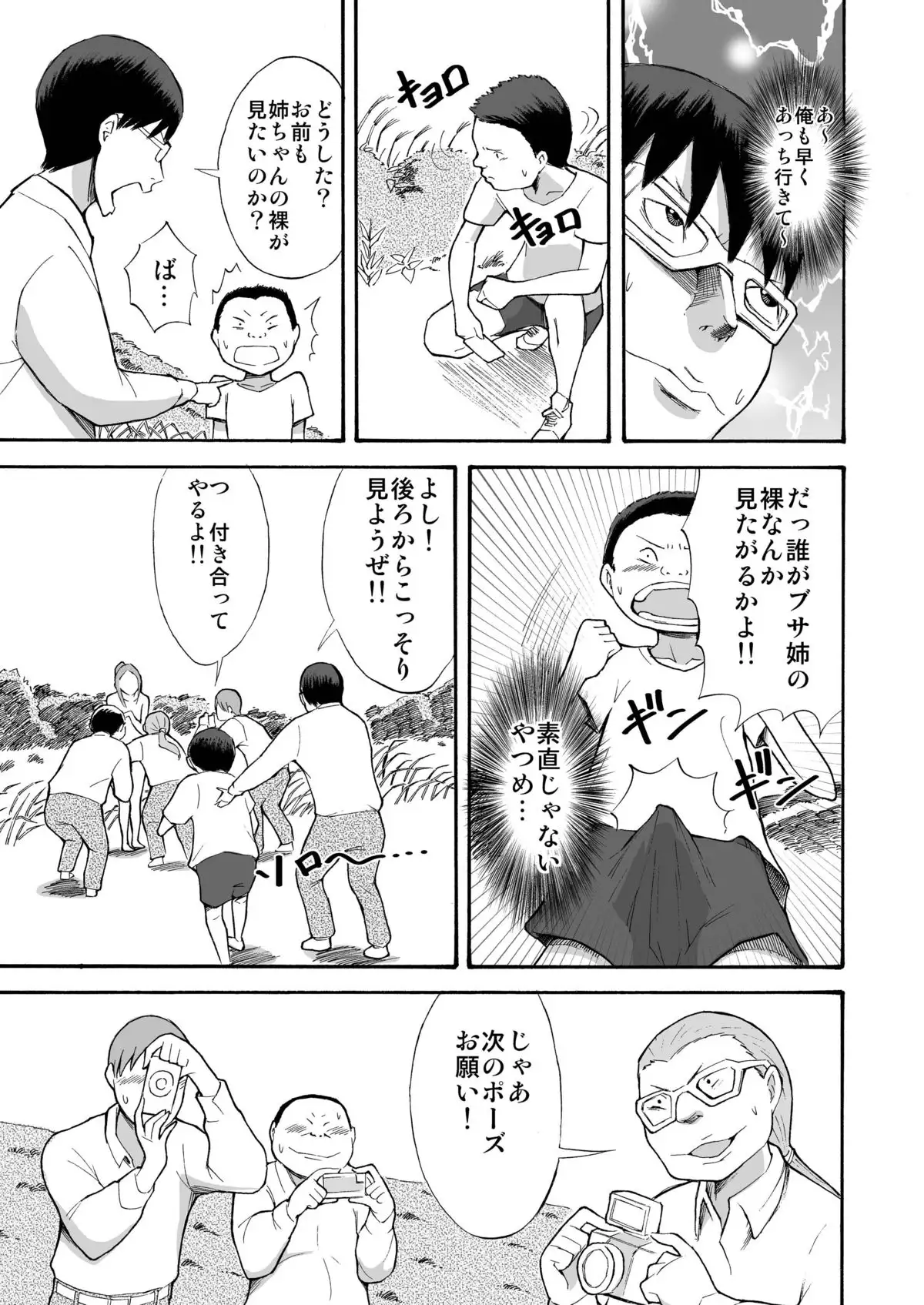 Kawara de Roshutsu Satsuei