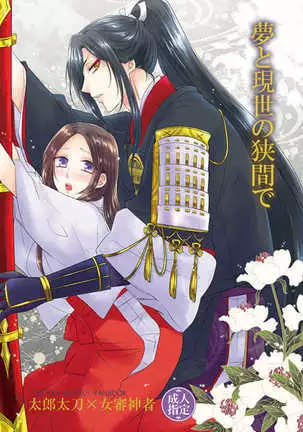 Yume To Gense No Hazama De