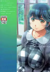 名前の無い果實 一