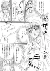 (C83) [Nanka no Atama! (Picao)] Glory Hole