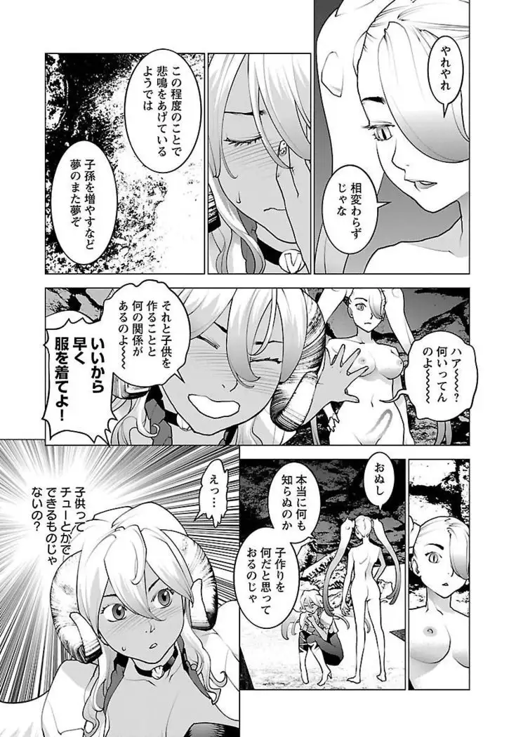 Seishokuki volume 08