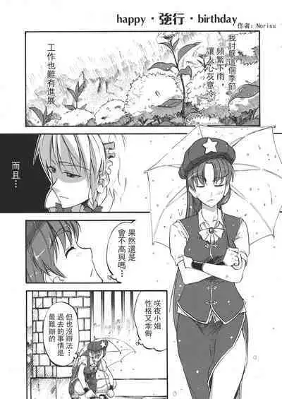 Touhou Kouginmu 2 | 東方紅銀夢2