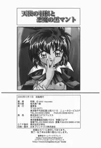 [Kazuneko] Tenshi no Hane to Akuma no Kuromanto