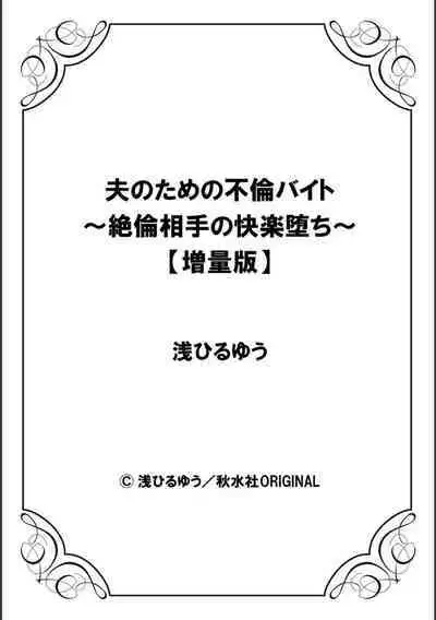 Tsuma no Tame no Furin Baito