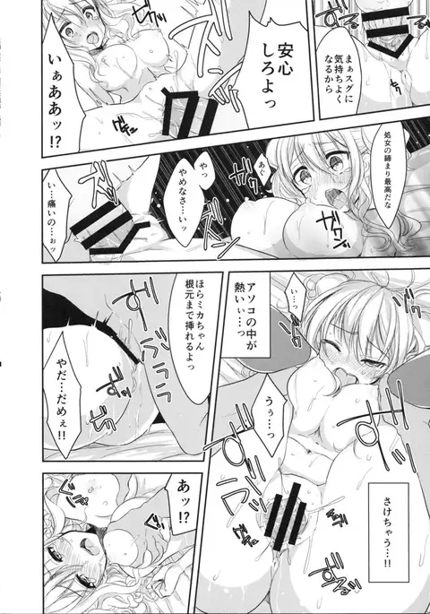 Shirouto Enkou Ojousama Takazawa Mika