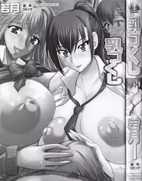 [Wakatsuki] Chichi Zukushi