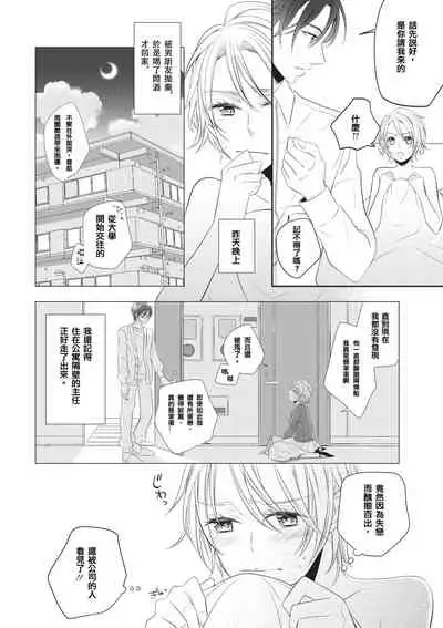 [Miduta Nashiko] Rinjinha jyoshide ijiwaru. | 邻居是坏心眼上司。 [Chinese] [莉赛特汉化组]