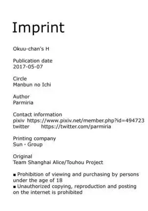 Okuu-chan to H | Okuu-chan's H