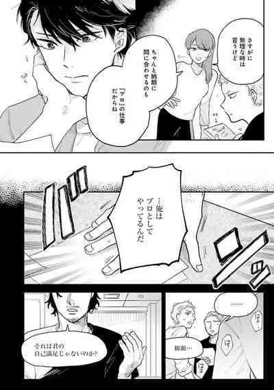 Senpai, Danjite Koi de wa!