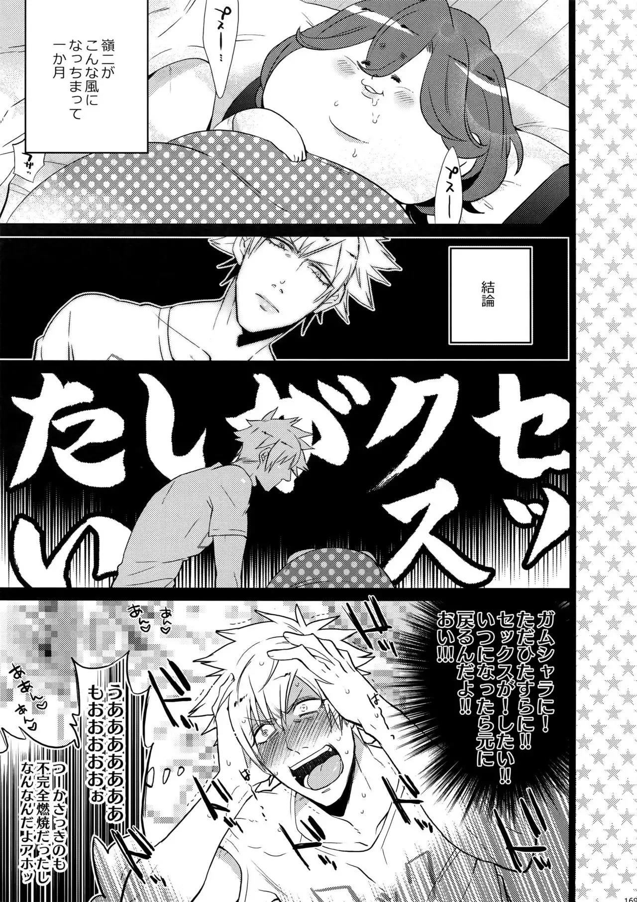 Mairasu Complex o Kawari