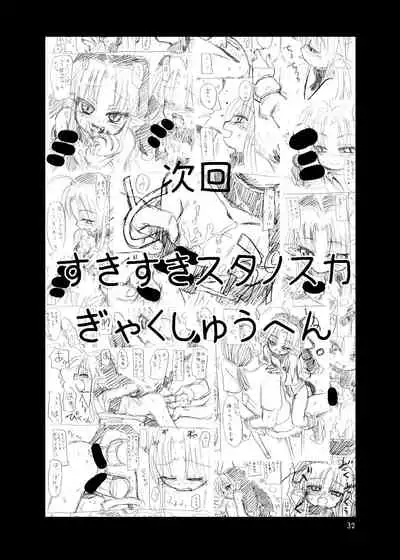 Suki Suki Sutanosuka Omocha Hen