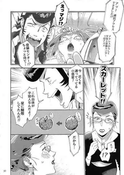 (C94) [Buchimake Matsuri (Mizubuchi Maki)] Satellite Serenade (Space Dandy)