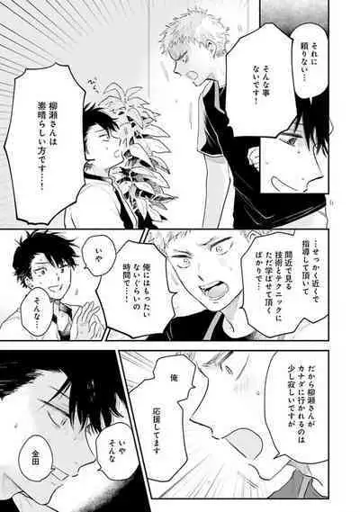 Senpai, Danjite Koi de wa!