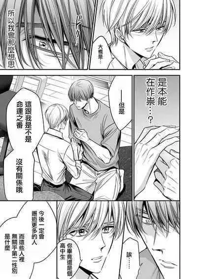 anta wa ore no omegadaro | 你是我的Omega吧 1-3