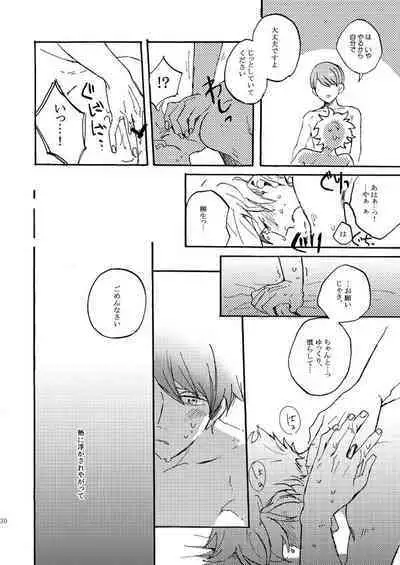 Aitsu no jouzuna otoshi kata