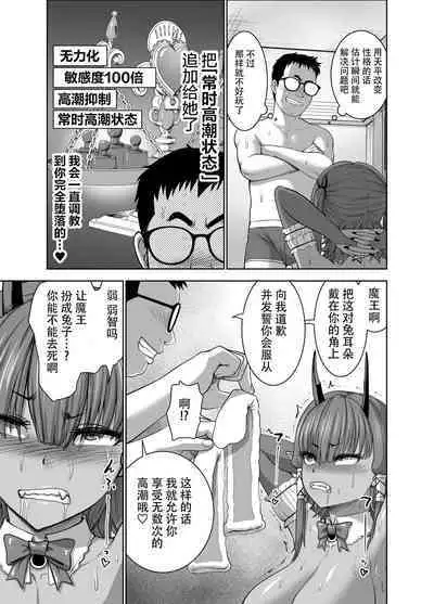 Tenbin no Sei de Kaerenai Maou-sama