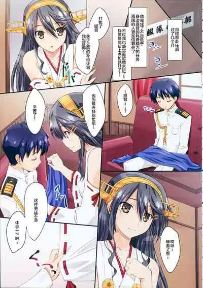 (C88) [Mahirutei (Izumi Mahiru)] Haruna to Issho (Kantai Collection -KanColle-) [Chinese] [转尾巴猫汉化]