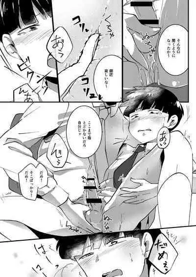 Sore wa Kokoro Toraerare