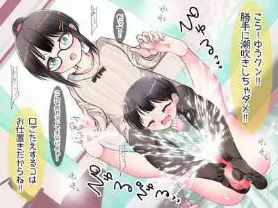 [Oneashi] Ashi de sa reru no hazukashīkedo… o nēchan ni fuma retai