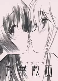 (C75) [Million Bank (Senomoto Hisashi] Sange Sanga (Hayate no Gotoku!)
