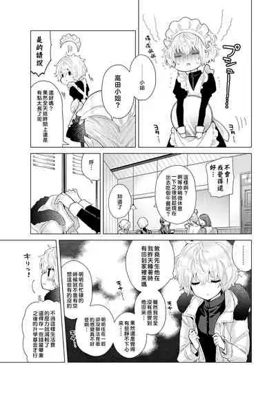 Noraneko Shoujo to no Kurashikata | 與野貓少女一起生活的方法 Ch. 22-29