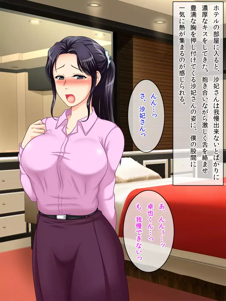 Tomodachi no Okaa-san to Boku no Himitsu