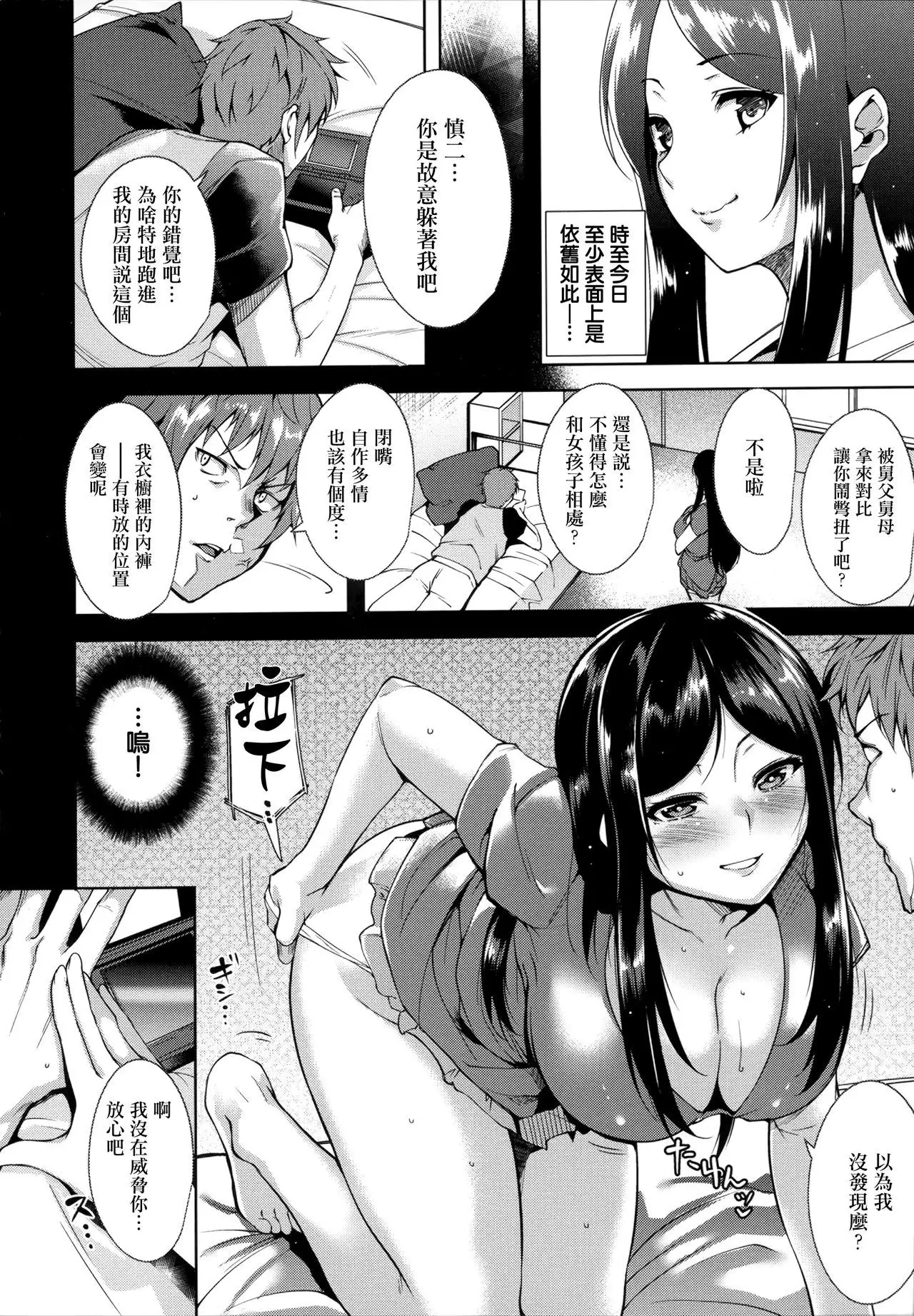 Torokuchism Ch. 1-4