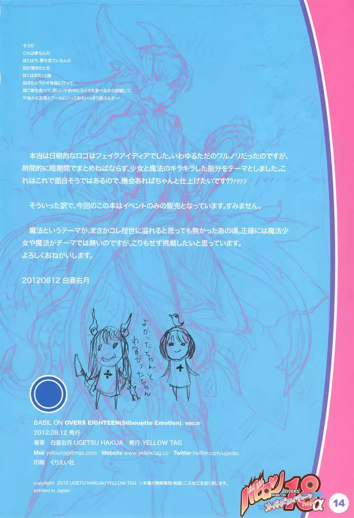 Babil On Overs Eighteen ver.alpha