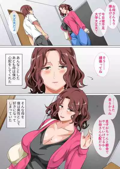 Musuko Ni Ai Ni Joukyou Shita Haha