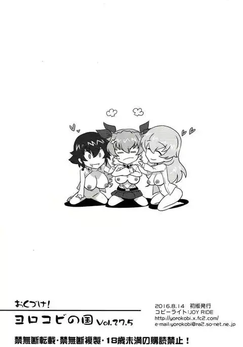 Yorokobi no Kuni Vol. 27.5 {darknight}