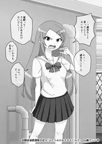 Osananajimi Saimin Choukyou Nikki