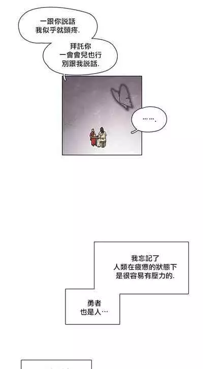 The Warrior and the Deity | 勇者与山神 Ch. 2-4