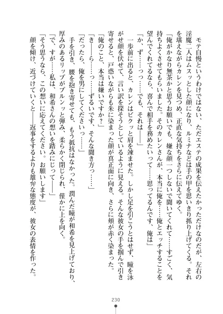 Seikan Inma Esthe Sakusei Course ha Hajimemashita