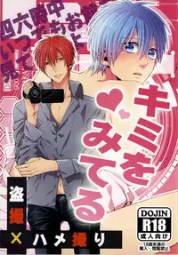 (C86) [Ciao! (Kanan)] Kimi wo Miteru (Kuroko no Basuke) [English] [Mokkachi]