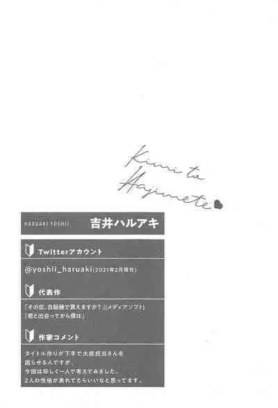 Kimi to, Hajimete Hatsu Ecchi Anthology