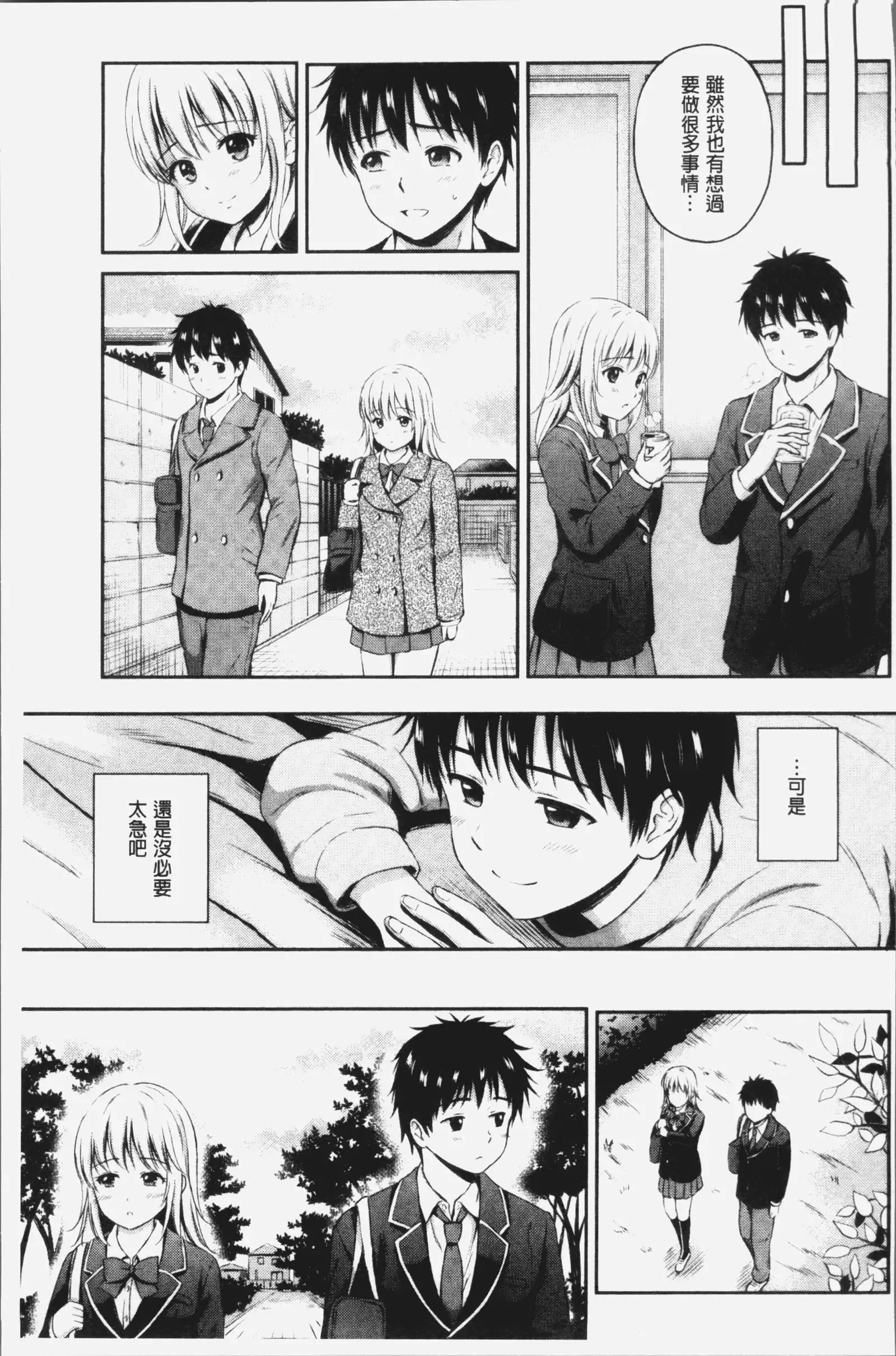 Zutto Issho. | 永遠都要在一起。