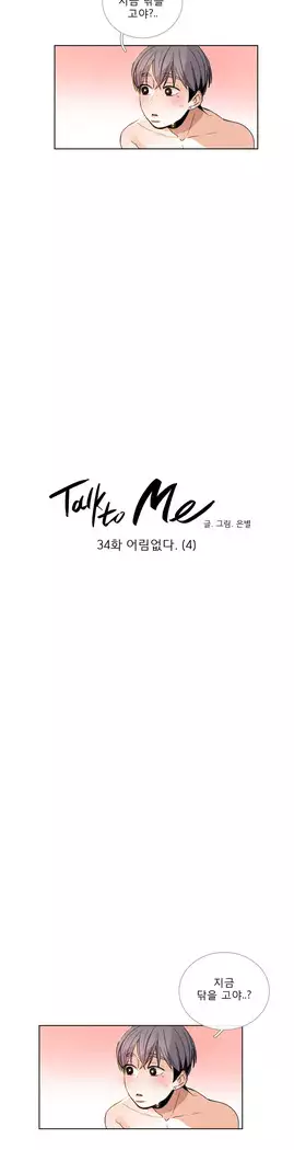 Talk to Me Ch.0-43