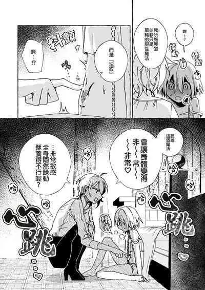 Majo wa Deshi ni Maketa | 魔女慘敗於自家弟子