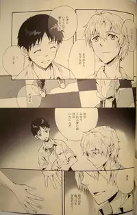 [夜空色ドロップ] 夢のつづき [Neon Genesis Evangelion][Yaoi]